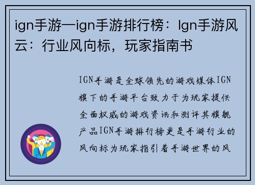 ign手游—ign手游排行榜：Ign手游风云：行业风向标，玩家指南书