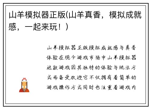 山羊模拟器正版(山羊真香，模拟成就感，一起来玩！)